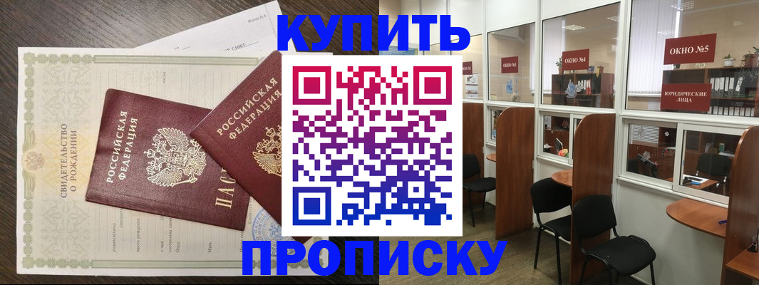прописка законно в Кизилюрте