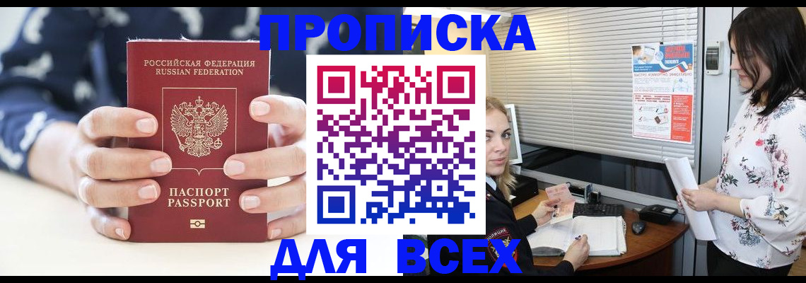 прописка 2025 в Кизилюрте